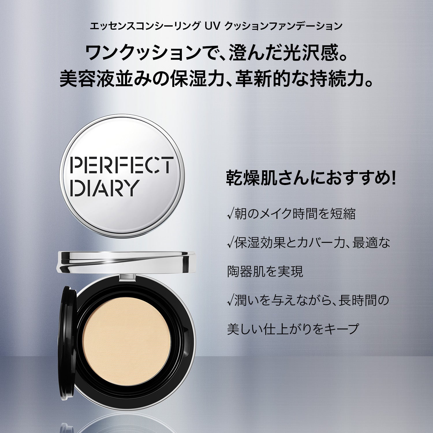エッセンスコンシーリング UV クッションファンデーション 本体×レフィルセット 陶器肌 SPF50 PA+++