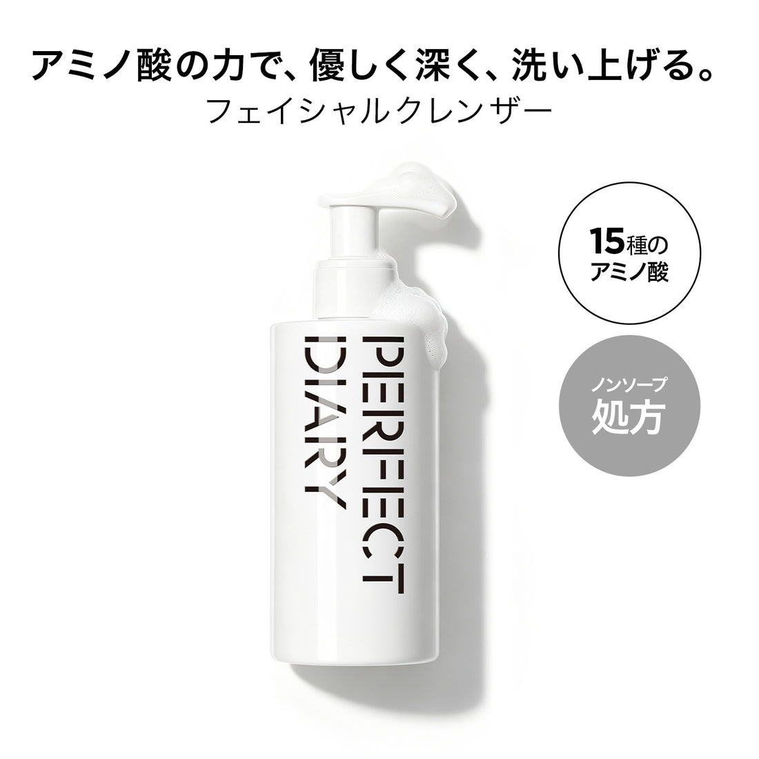 フェイシャルクレンザー