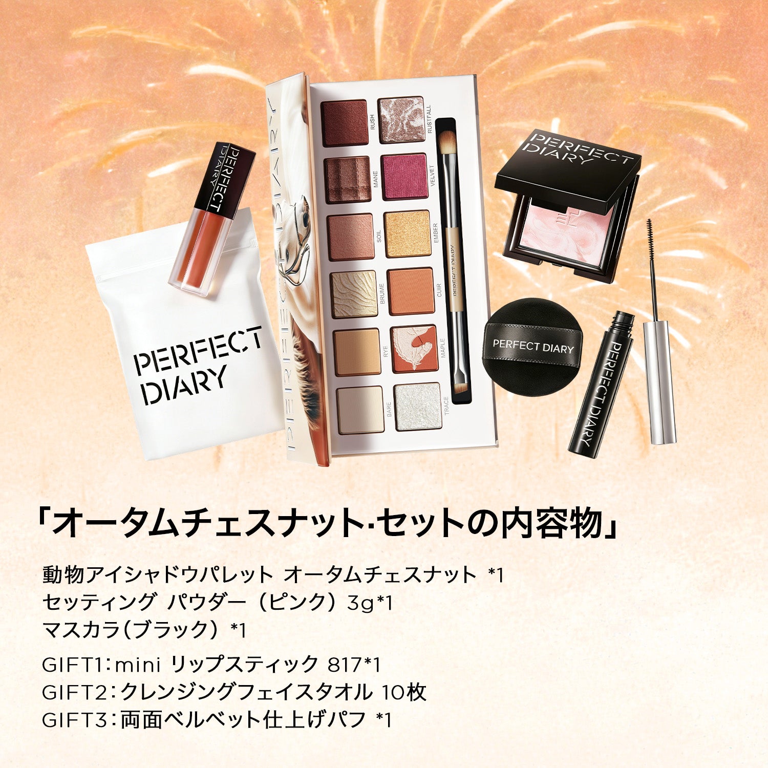 【新年企画】限定発売 2026 午年 ハイグレード コスメギフトセット