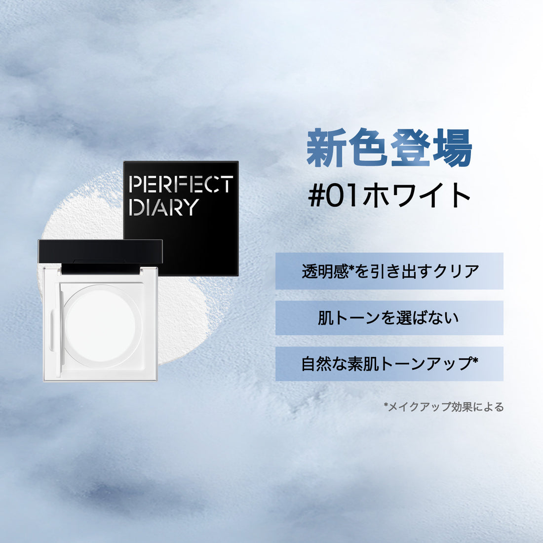 【新品発売】トランスルーシェント ブルーリング ルースパウダー【2.0】 24時間メイクキープ