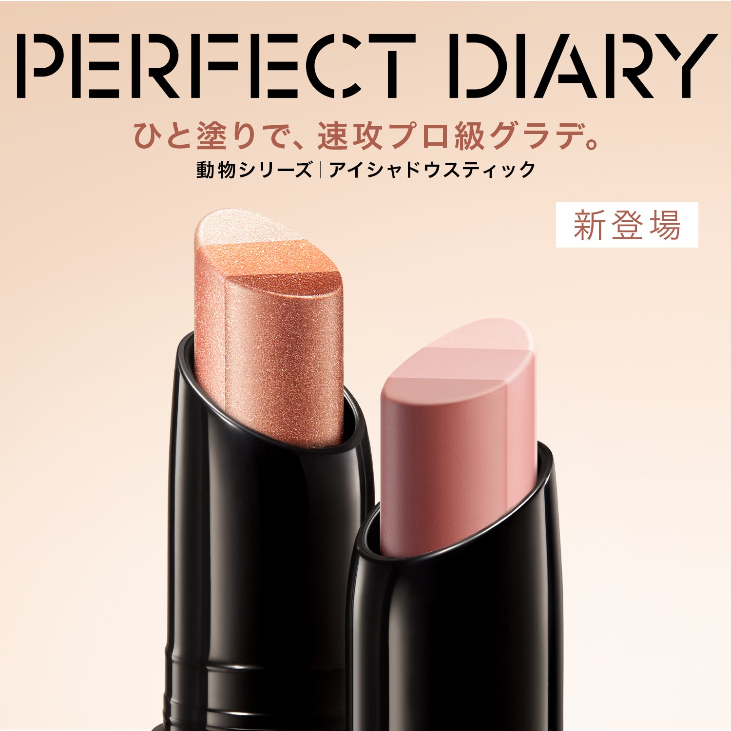【新品発売】トライカラー クイックドロー アイシャドウスティック