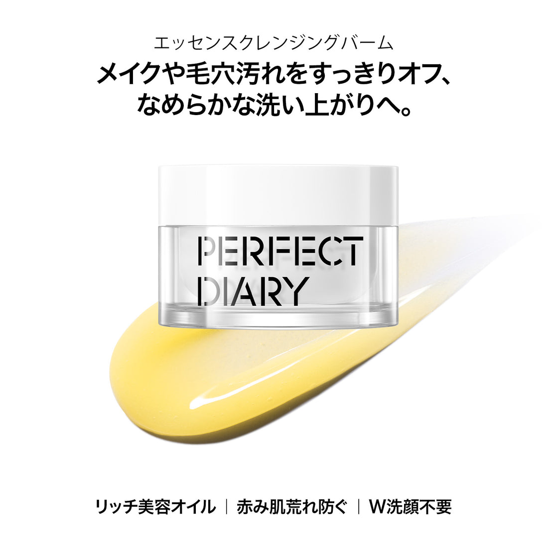 エッセンス クレンジングバーム