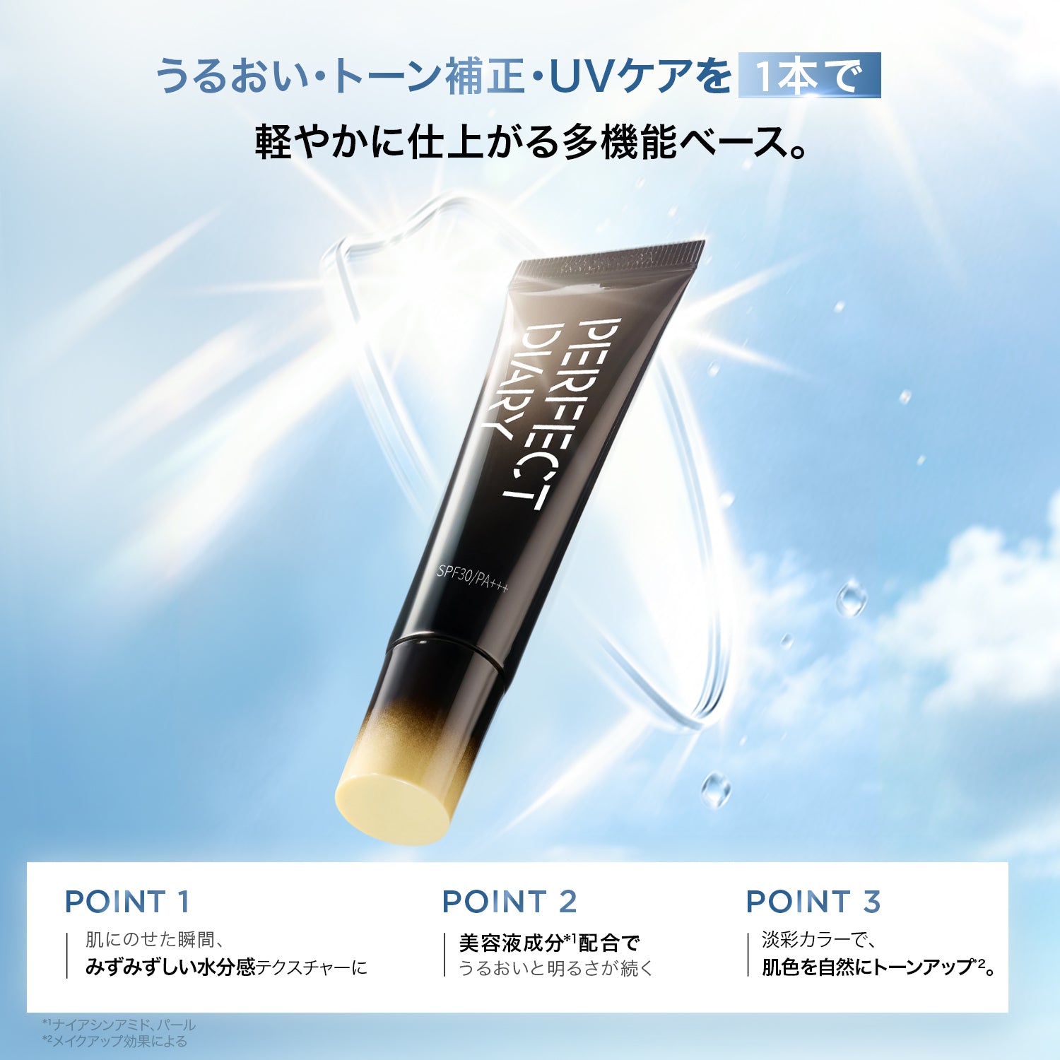 【新品発売】エッセンス カラーコレクション トーンアップ UV クリーム