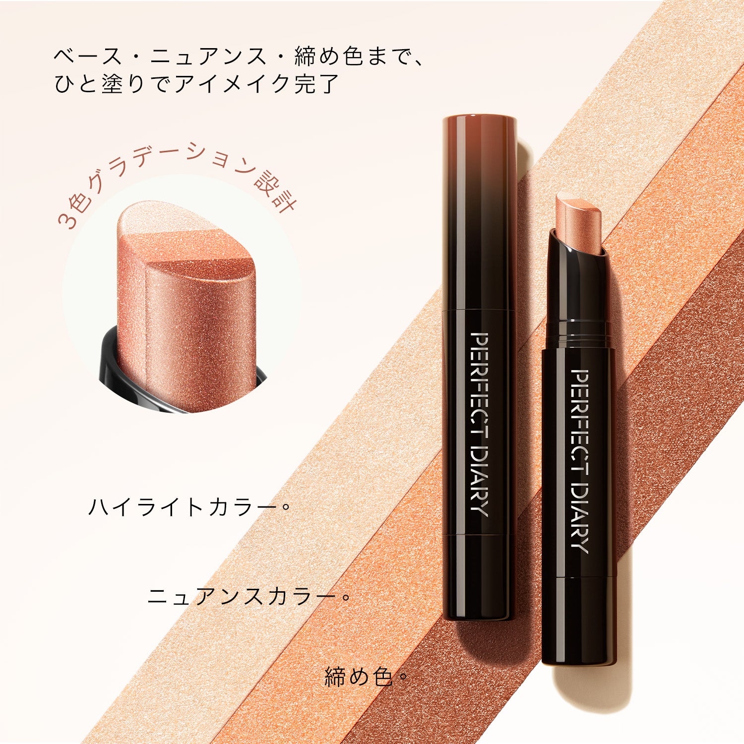 【新品発売】トライカラー クイックドロー アイシャドウスティック