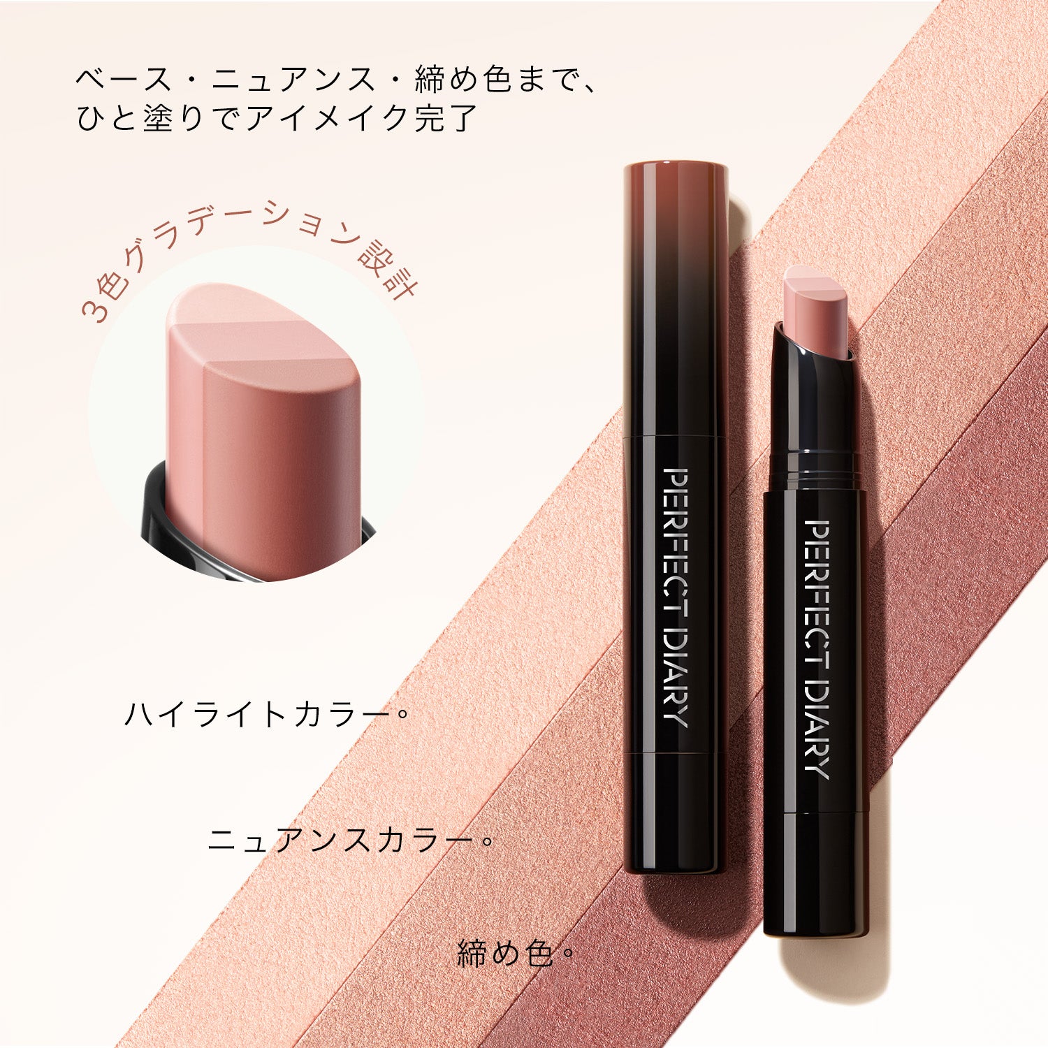 【新品発売】トライカラー クイックドロー アイシャドウスティック