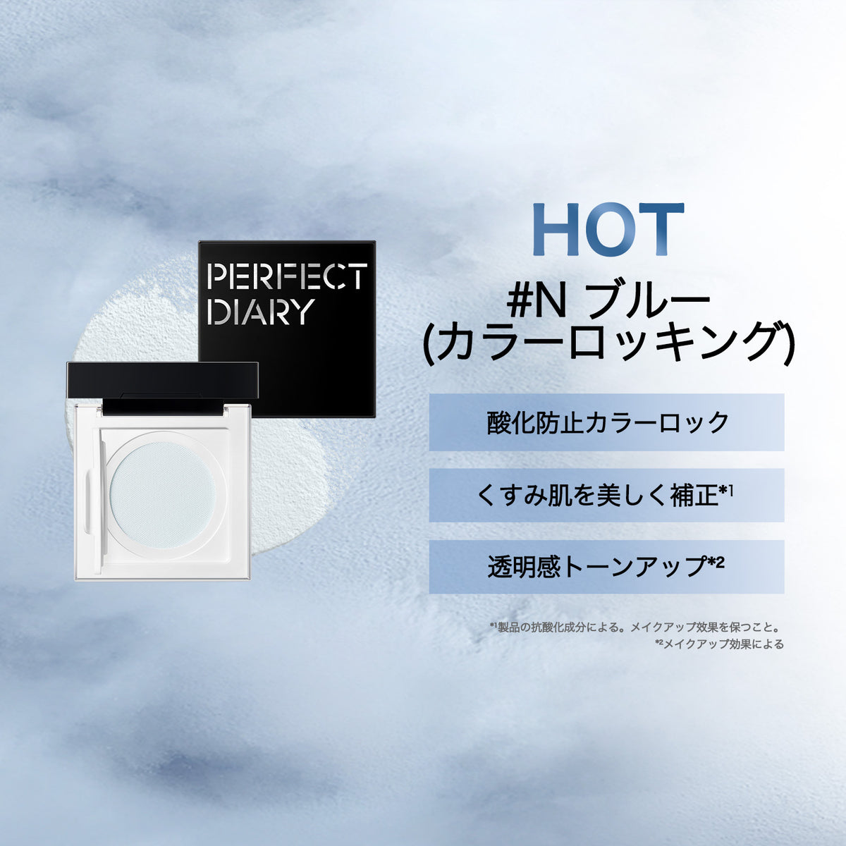 【新品発売】トランスルーシェント ブルーリング ルースパウダー【2.0】 24時間メイクキープ
