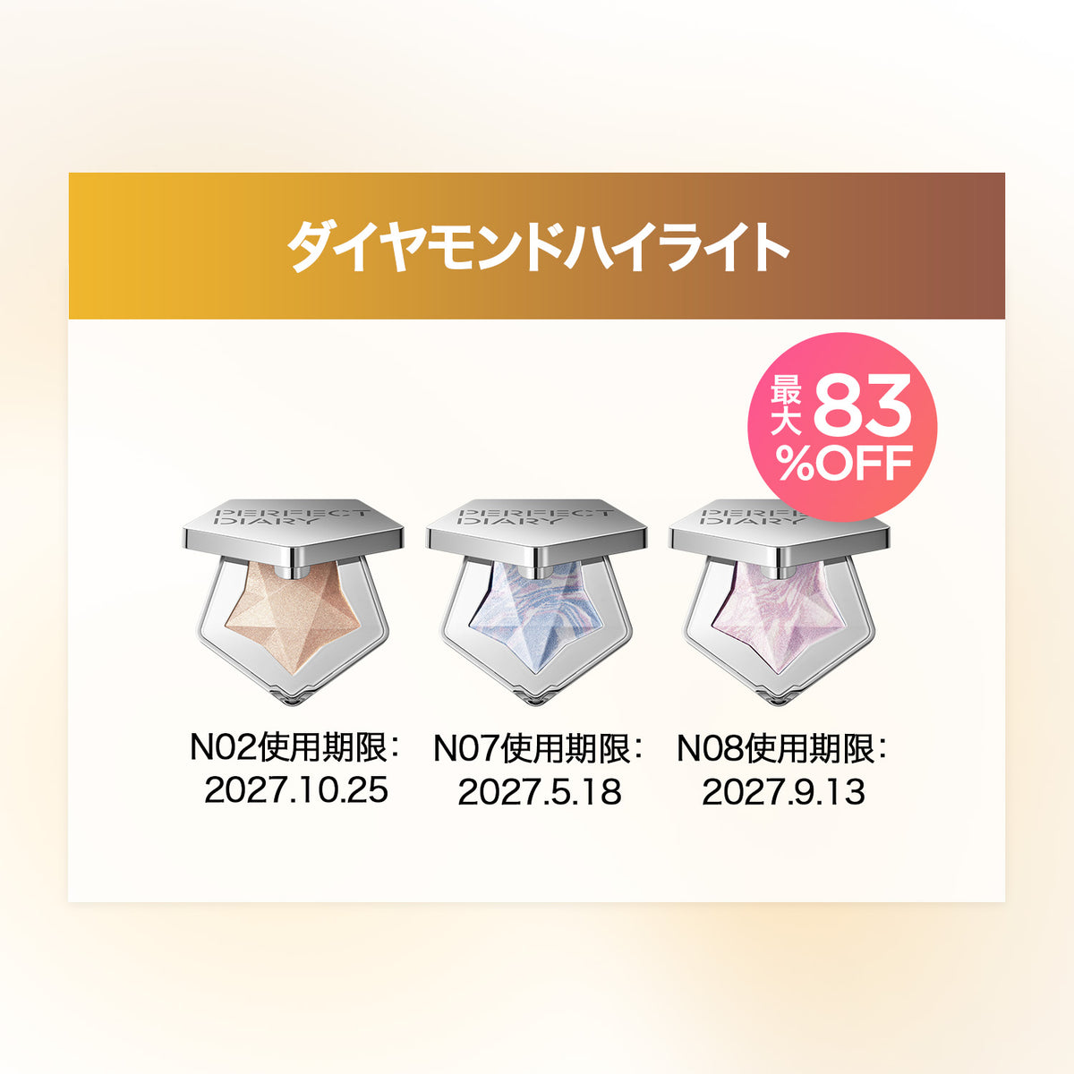 【クリアランスSALE】今だけ！コスメ大放出！