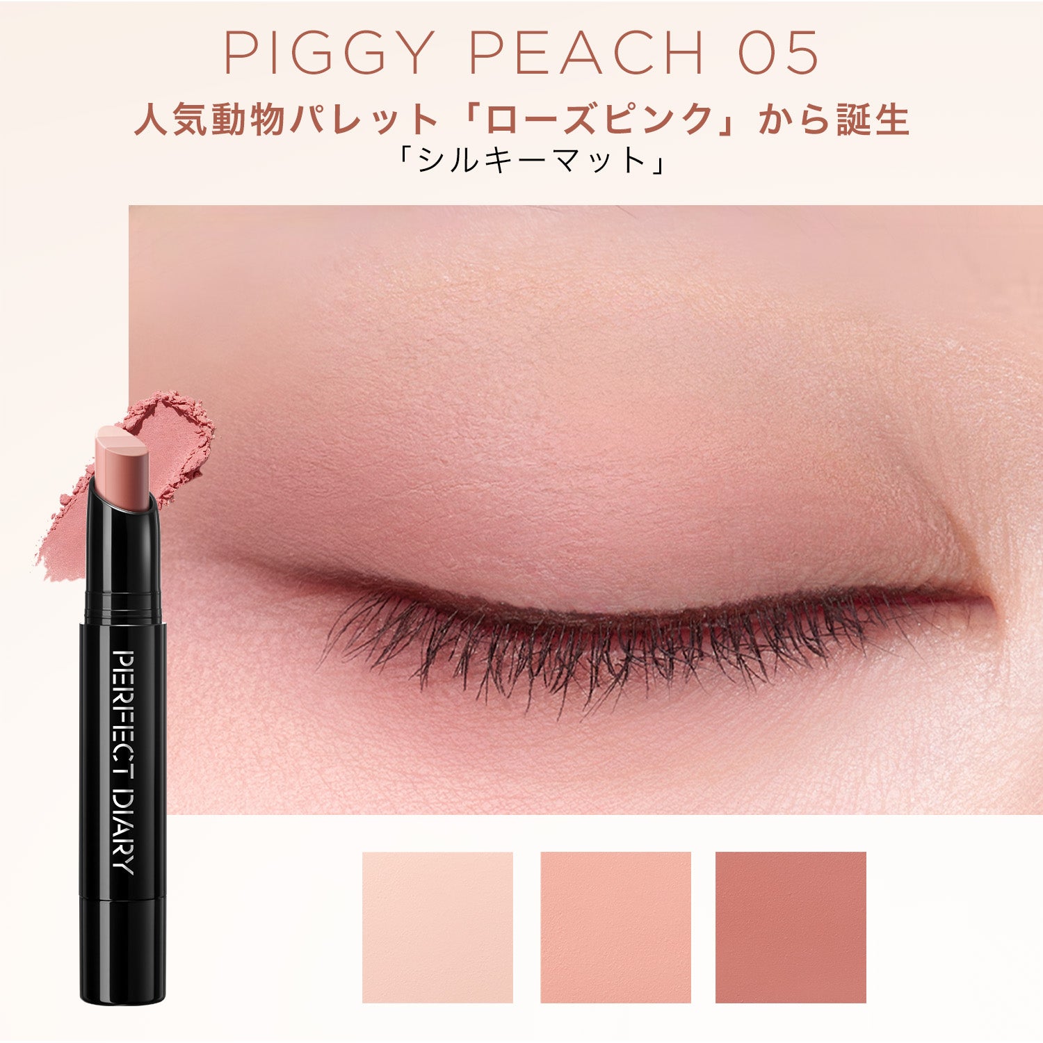【新品発売】トライカラー クイックドロー アイシャドウスティック