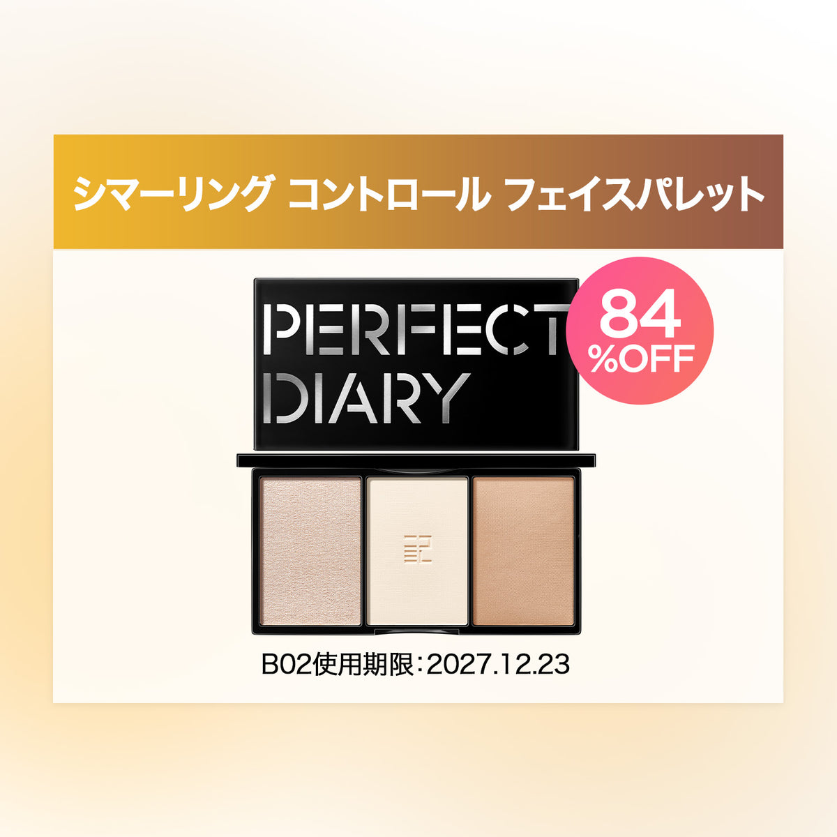 【クリアランスSALE】今だけ！コスメ大放出！