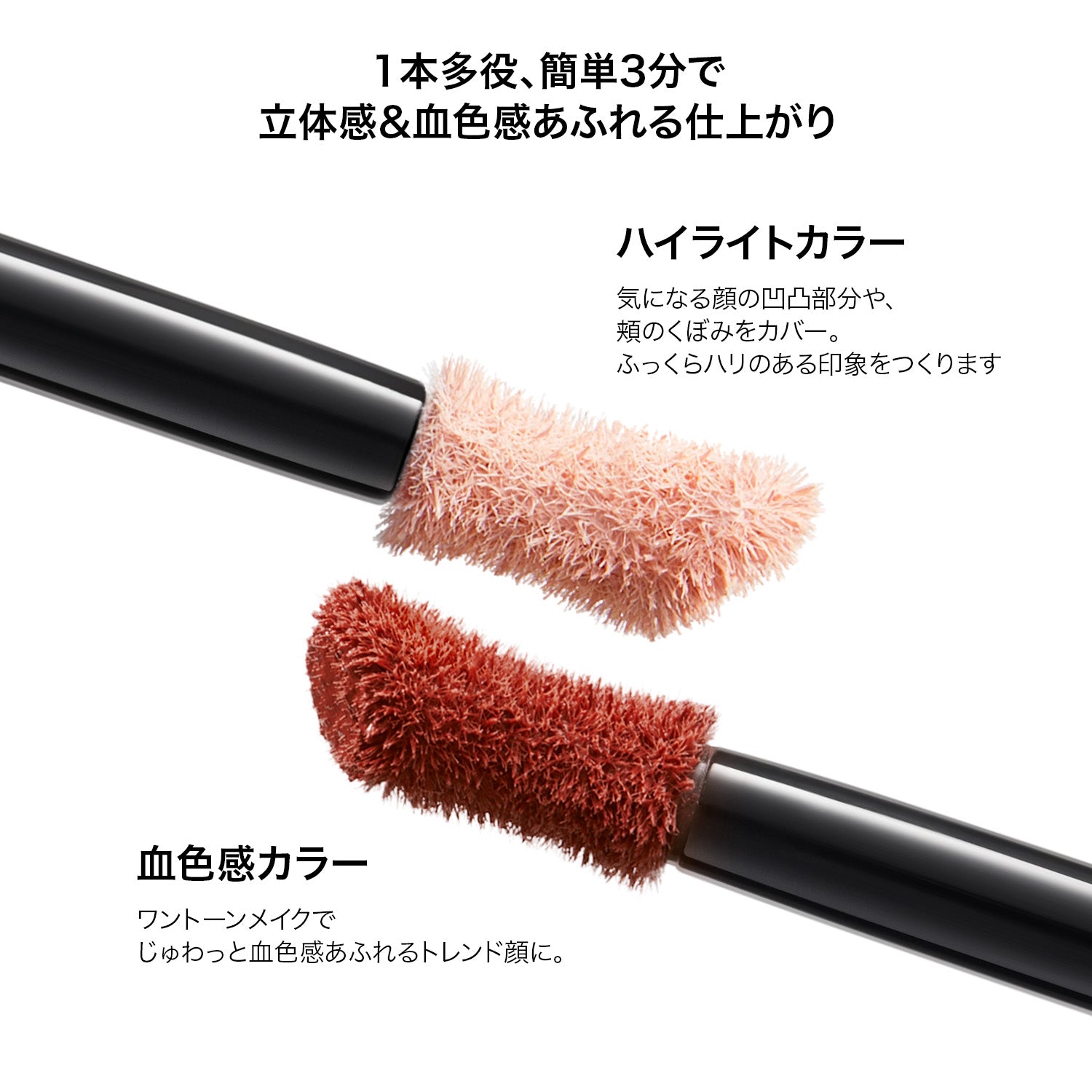 マルチスティック ハイライト ＆ チーク
