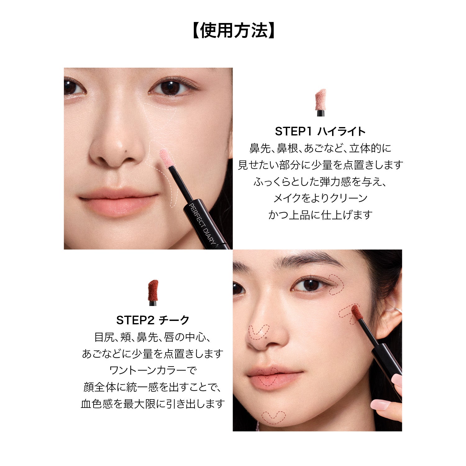 マルチスティック ハイライト ＆ チーク