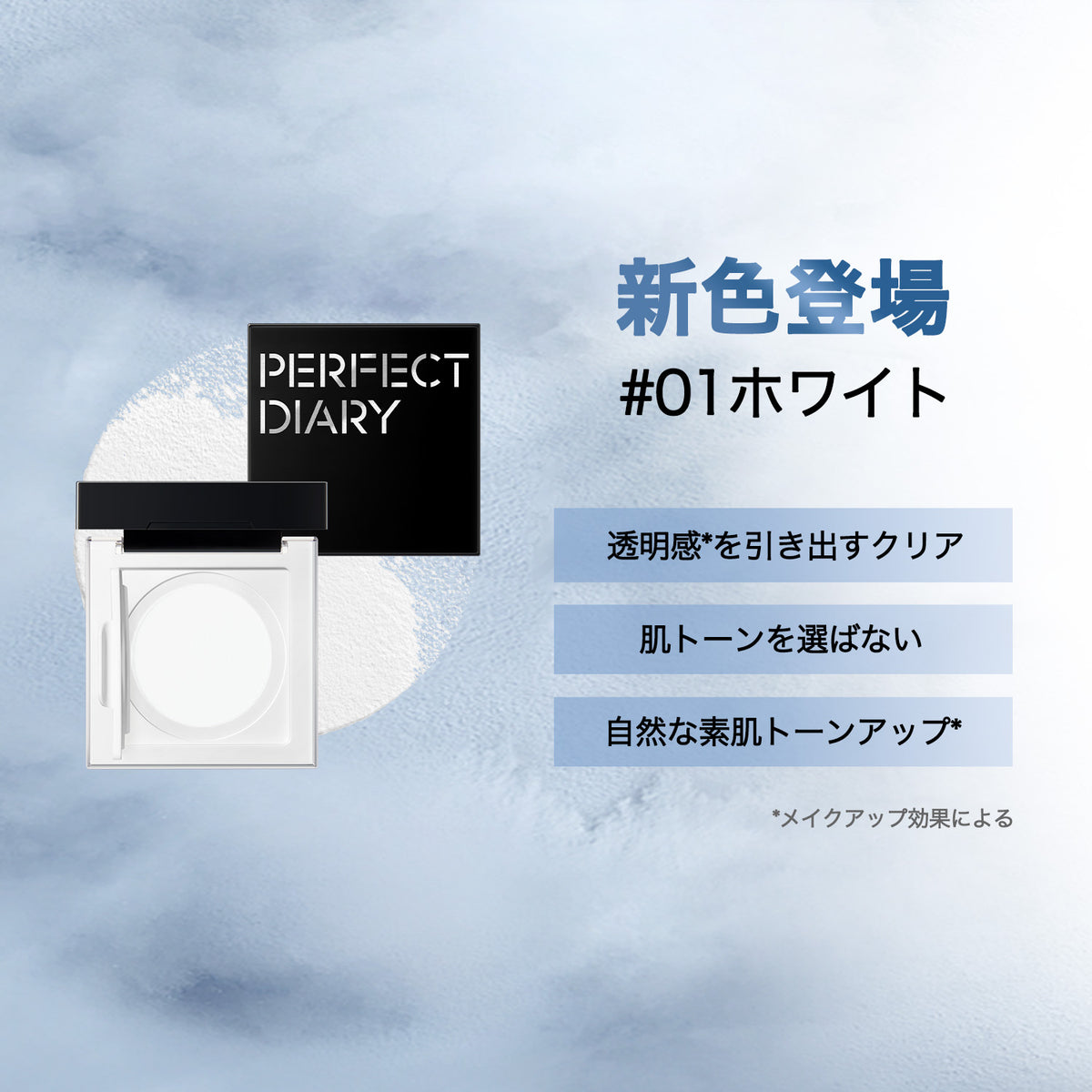 【新品発売】トランスルーシェント ブルーリング ルースパウダー【2.0】 24時間メイクキープ